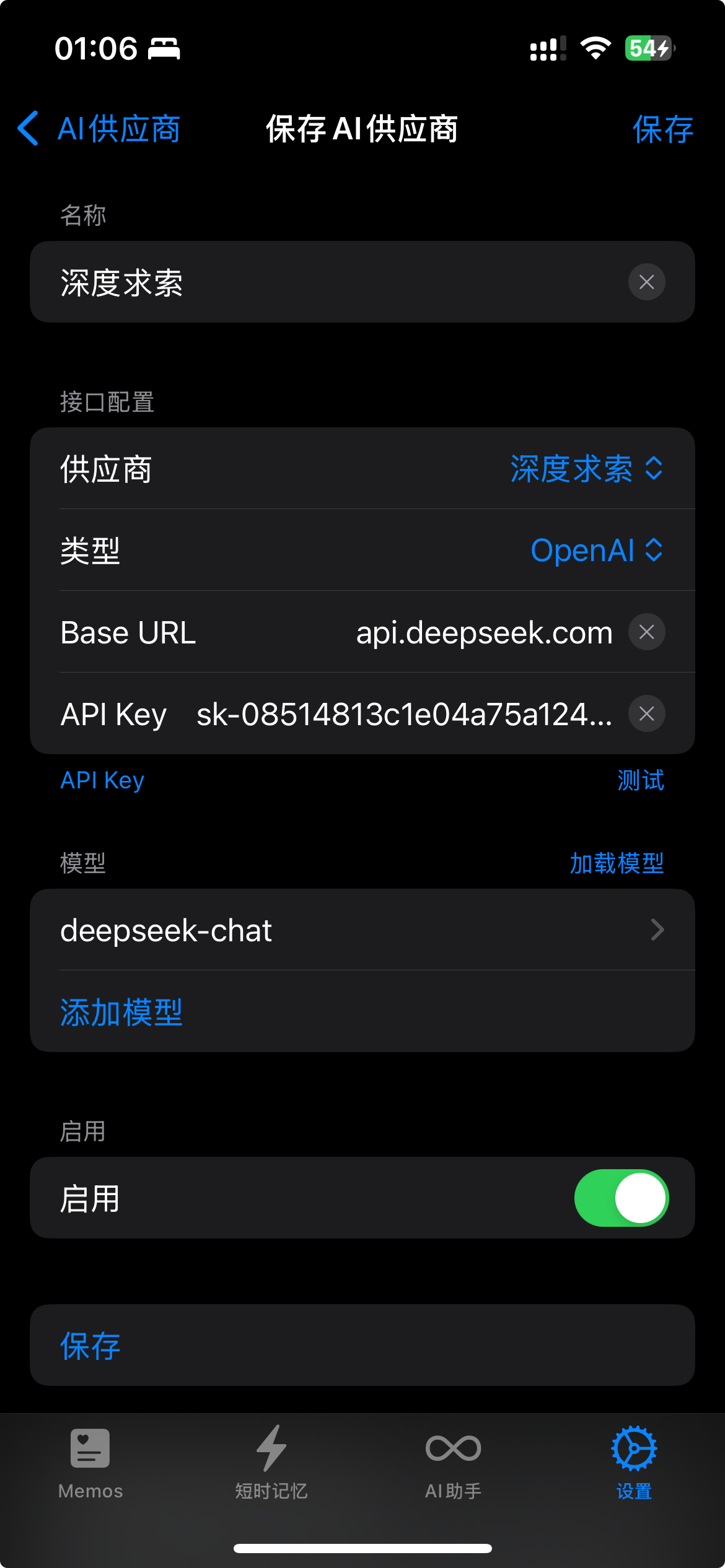 添加DeepSeek供应商