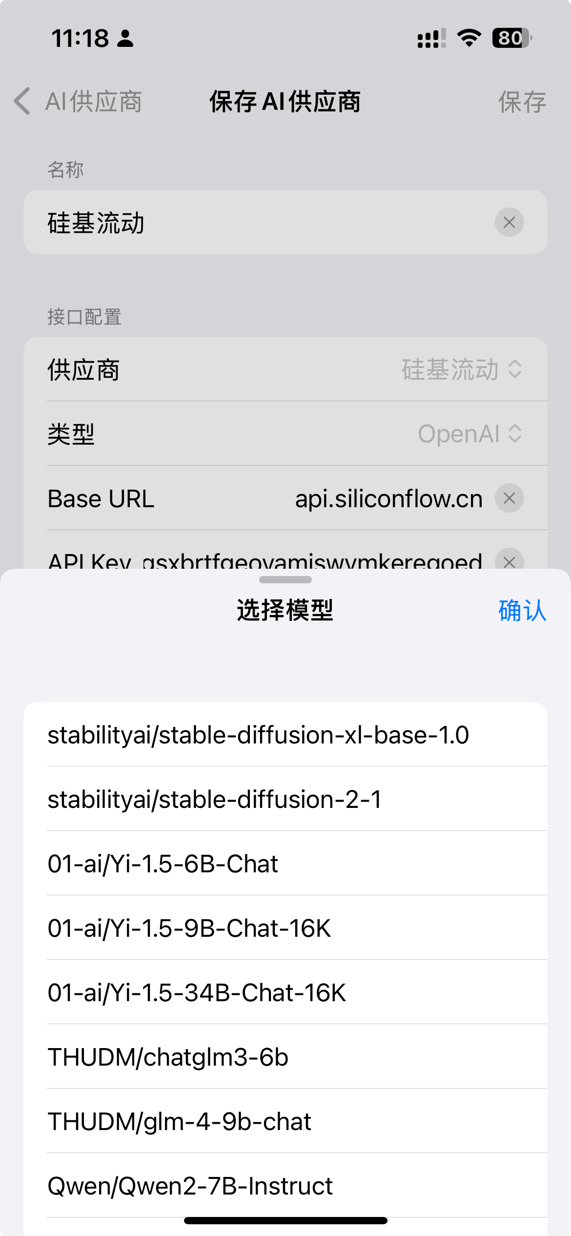 拉取SiliconFlow 模型